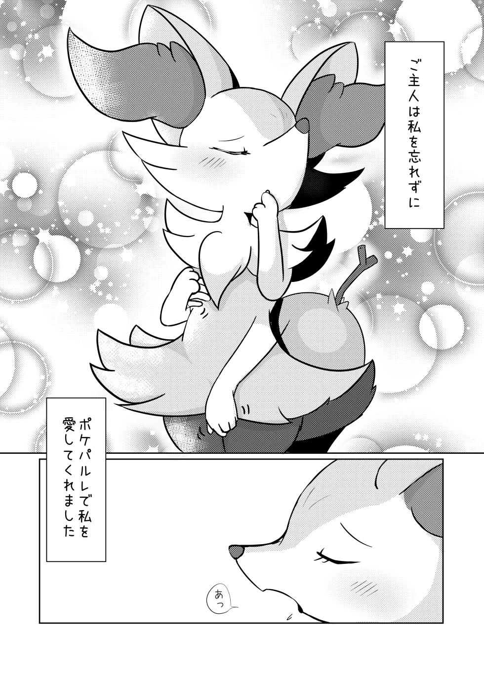 [Kajigurumi (Kajiura)] Akai hitomi, Kuroi manazashi (Pokémon) [Digital] - Page 8
