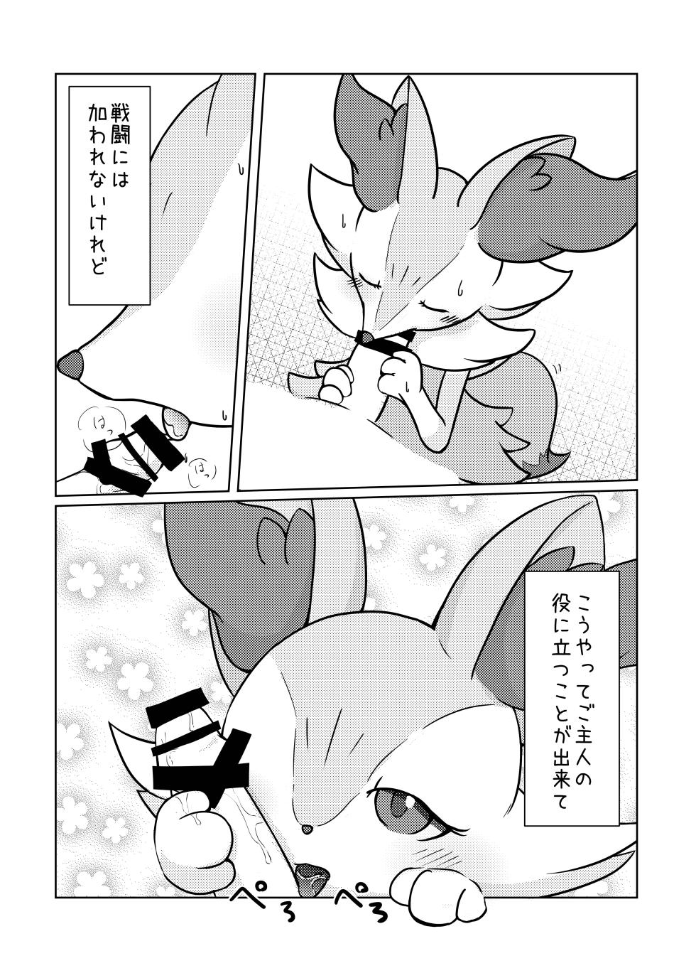 [Kajigurumi (Kajiura)] Akai hitomi, Kuroi manazashi (Pokémon) [Digital] - Page 9