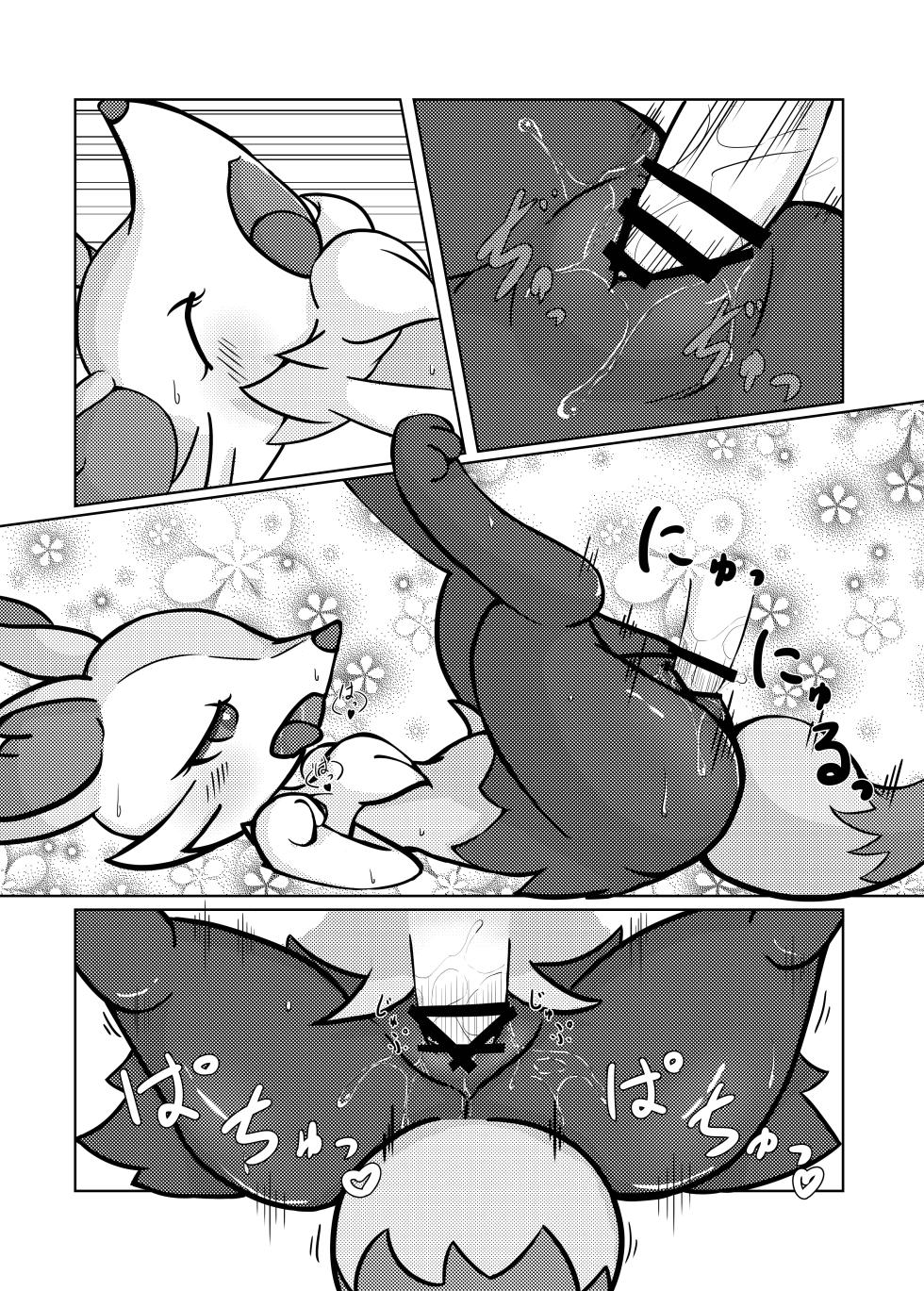 [Kajigurumi (Kajiura)] Akai hitomi, Kuroi manazashi (Pokémon) [Digital] - Page 13