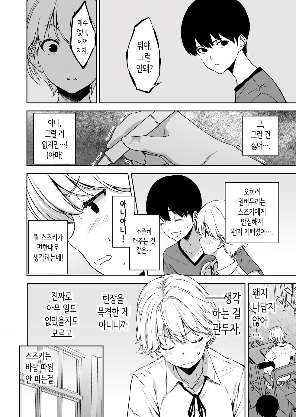 [Ura FMO (Fumio)] Binyuu no Kanojo ga Iru no ni Taisoubu no Bakunyuu ga Sasottekuru 2 | 가슴이 예쁜 여친이 있는데 체조부의 폭유가 유혹해온다 2 [Korean] [Digital] - Page 39