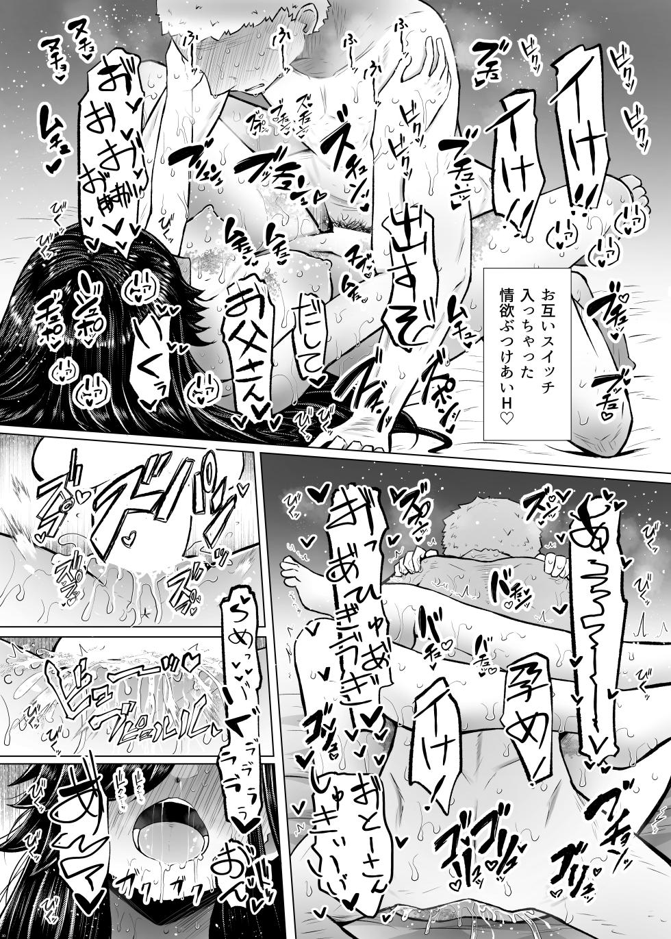 [Furafura Toxin (Arano Oki)] Idensei Shikkan no Risk ga Nai nara Papa to Kozukuri Shite mo Ii yo ne 4 [Digital] - Page 30