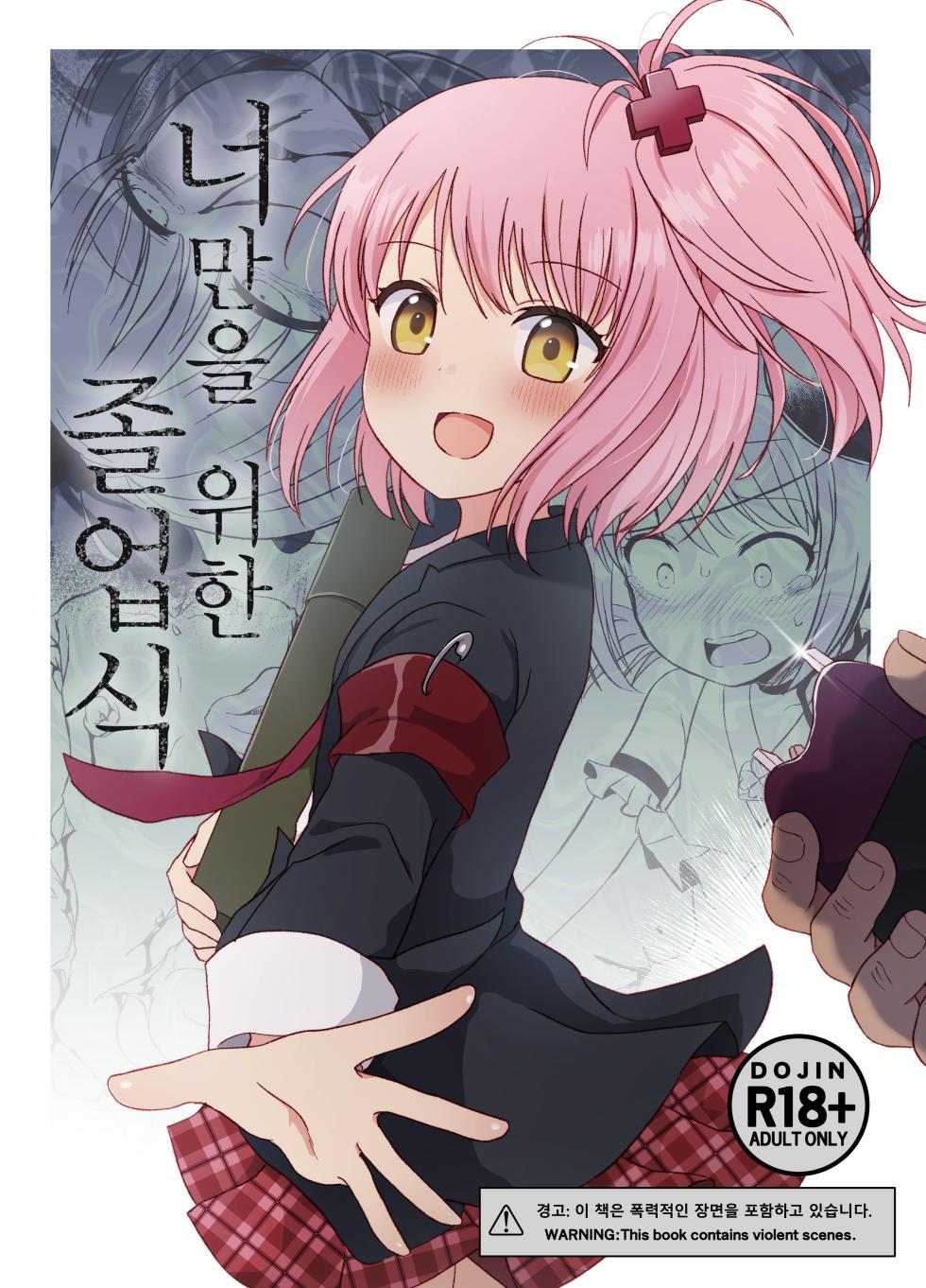 (C104) [02 (Harasaki)] Kimi no Tame no Sotsugyoushiki | 너만을 위한 졸업식 (Shugo Chara!) [Korean] - Page 1