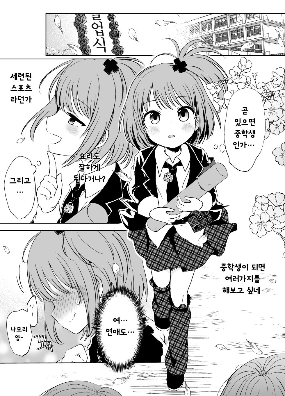 (C104) [02 (Harasaki)] Kimi no Tame no Sotsugyoushiki | 너만을 위한 졸업식 (Shugo Chara!) [Korean] - Page 5