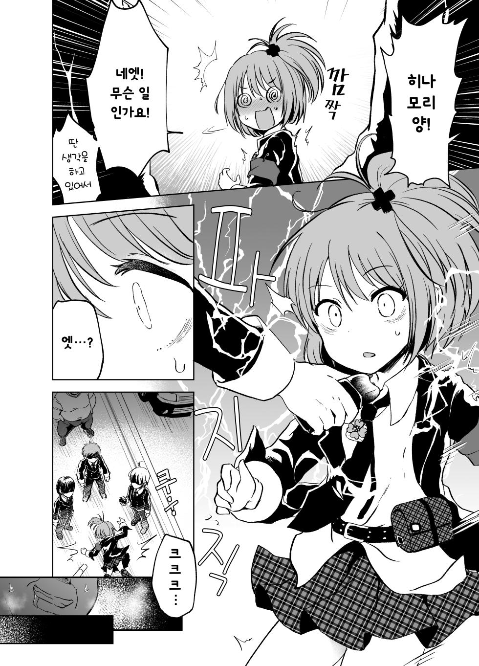 (C104) [02 (Harasaki)] Kimi no Tame no Sotsugyoushiki | 너만을 위한 졸업식 (Shugo Chara!) [Korean] - Page 6