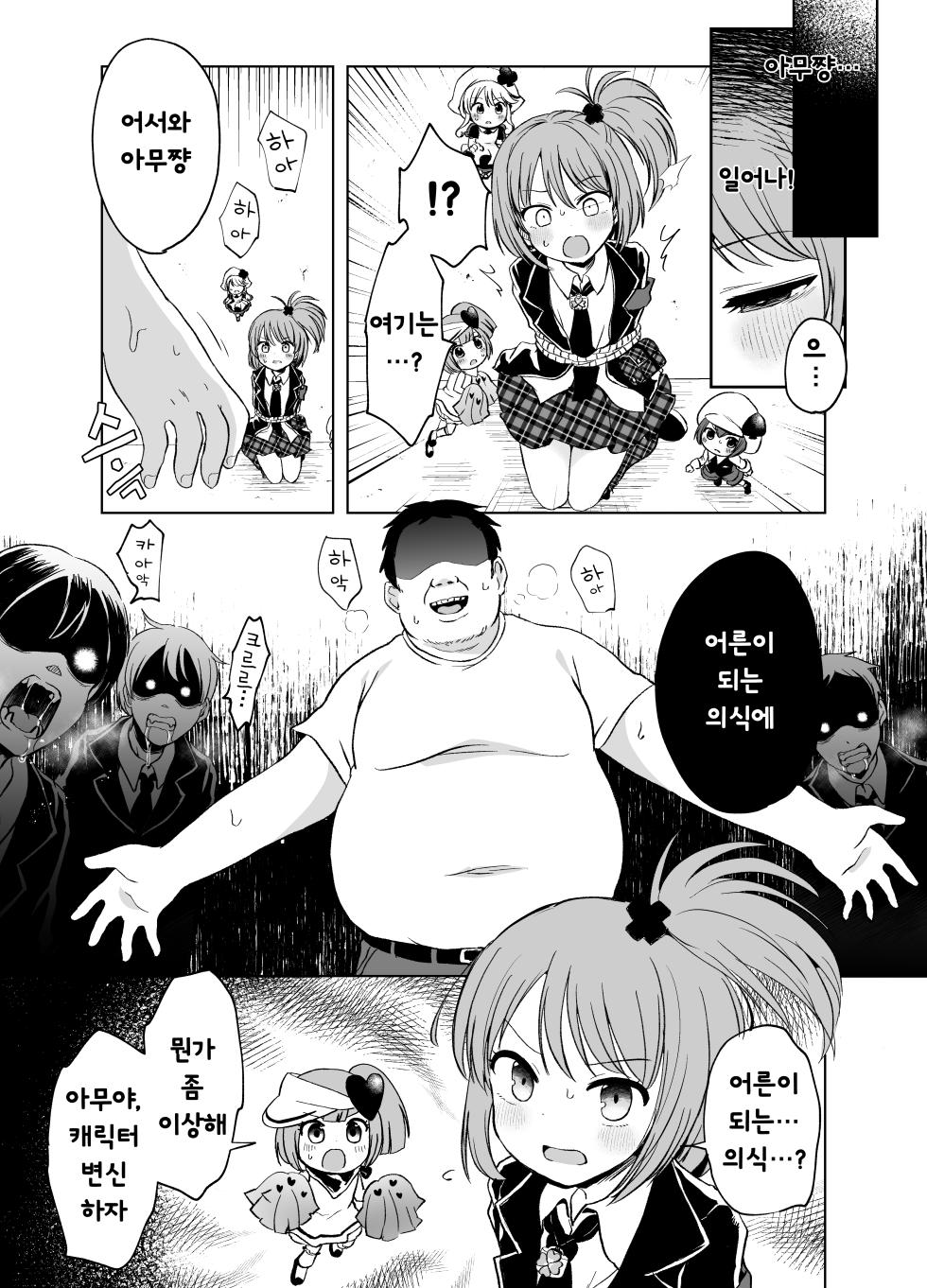 (C104) [02 (Harasaki)] Kimi no Tame no Sotsugyoushiki | 너만을 위한 졸업식 (Shugo Chara!) [Korean] - Page 7