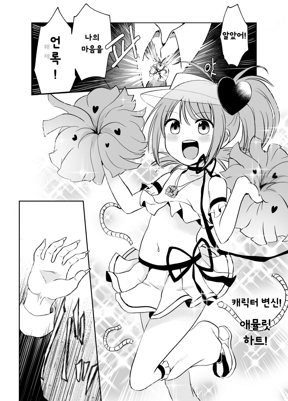 (C104) [02 (Harasaki)] Kimi no Tame no Sotsugyoushiki | 너만을 위한 졸업식 (Shugo Chara!) [Korean] - Page 8