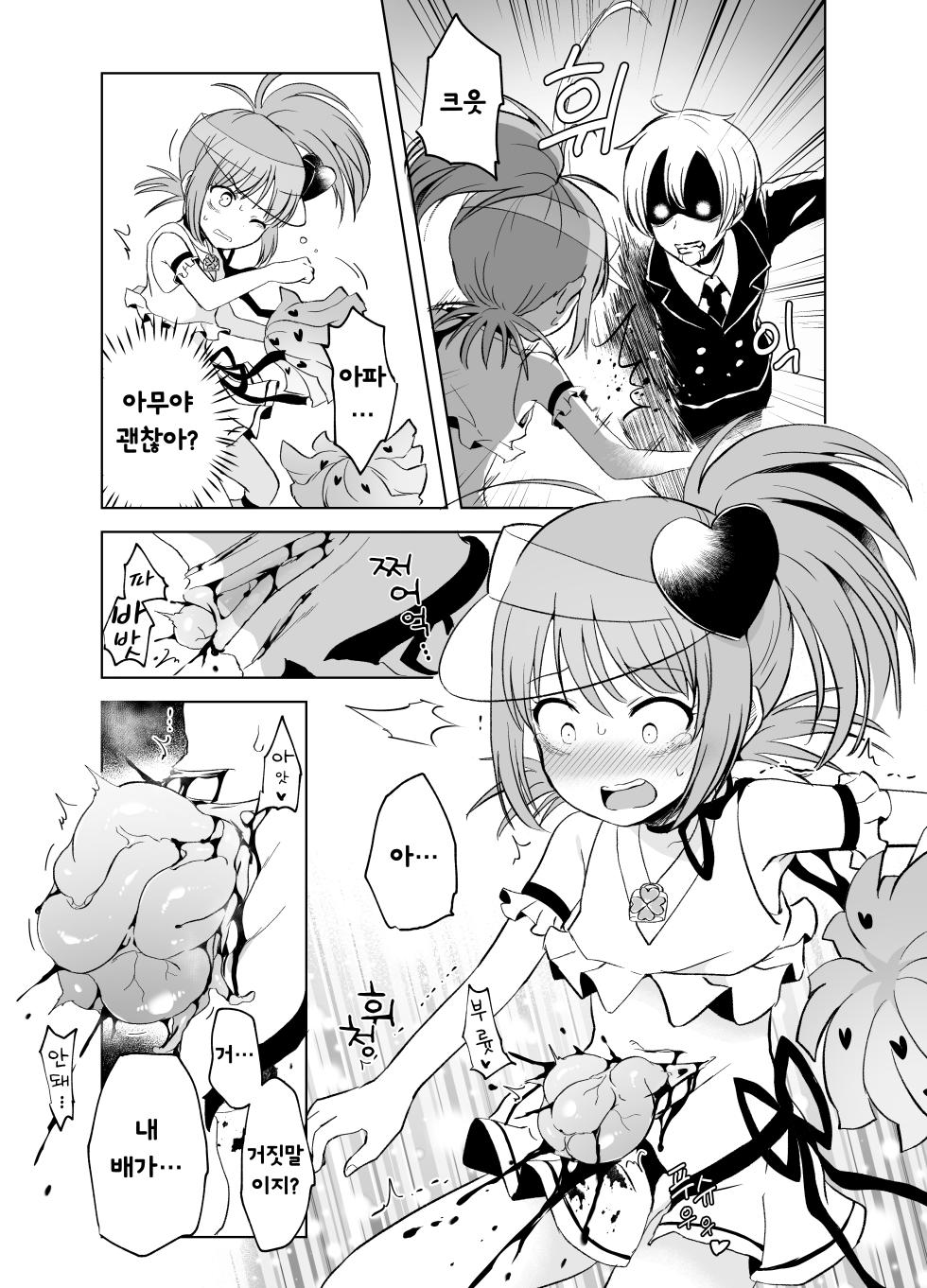 (C104) [02 (Harasaki)] Kimi no Tame no Sotsugyoushiki | 너만을 위한 졸업식 (Shugo Chara!) [Korean] - Page 9