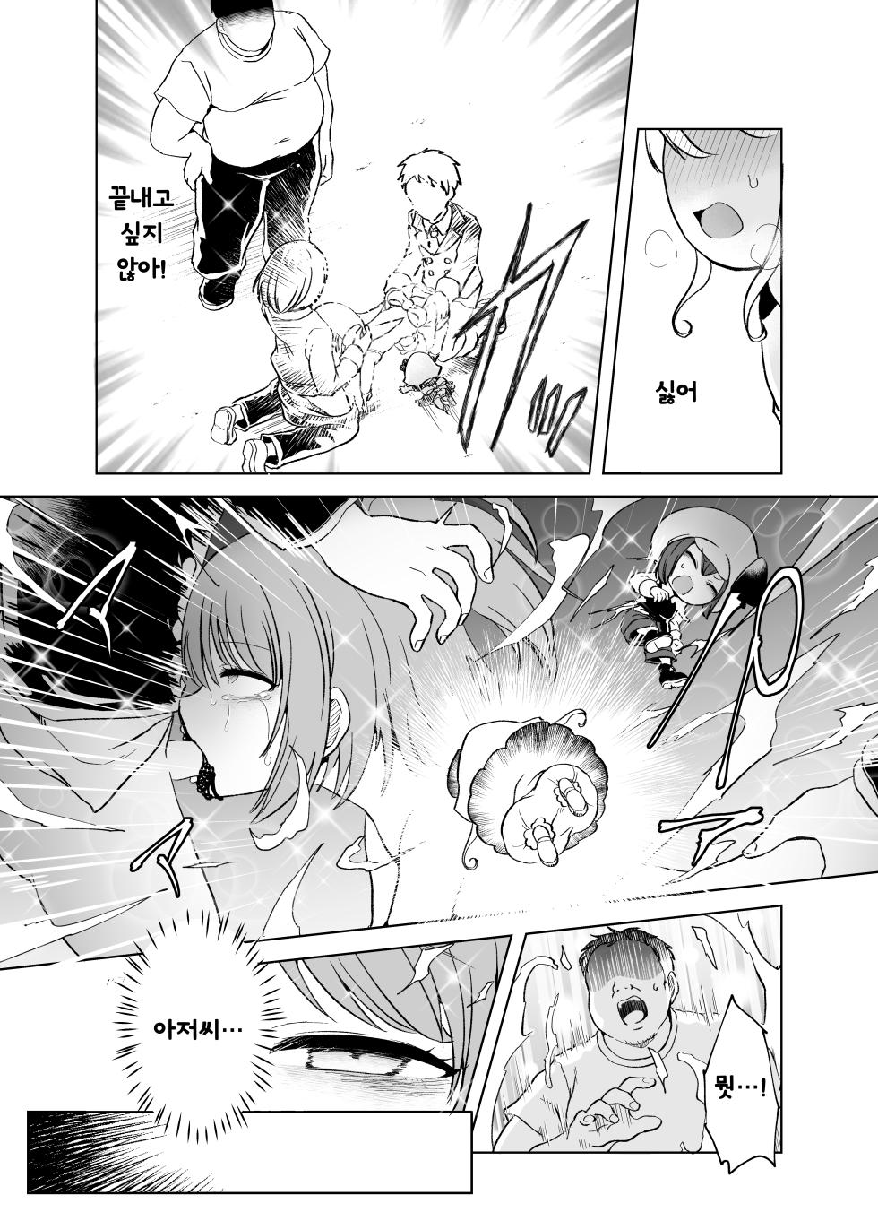 (C104) [02 (Harasaki)] Kimi no Tame no Sotsugyoushiki | 너만을 위한 졸업식 (Shugo Chara!) [Korean] - Page 21