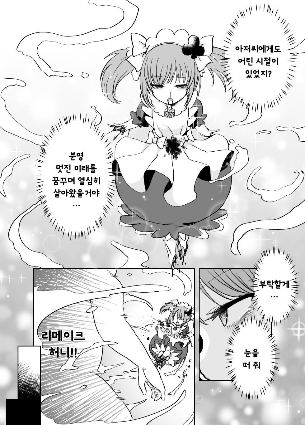 (C104) [02 (Harasaki)] Kimi no Tame no Sotsugyoushiki | 너만을 위한 졸업식 (Shugo Chara!) [Korean] - Page 22