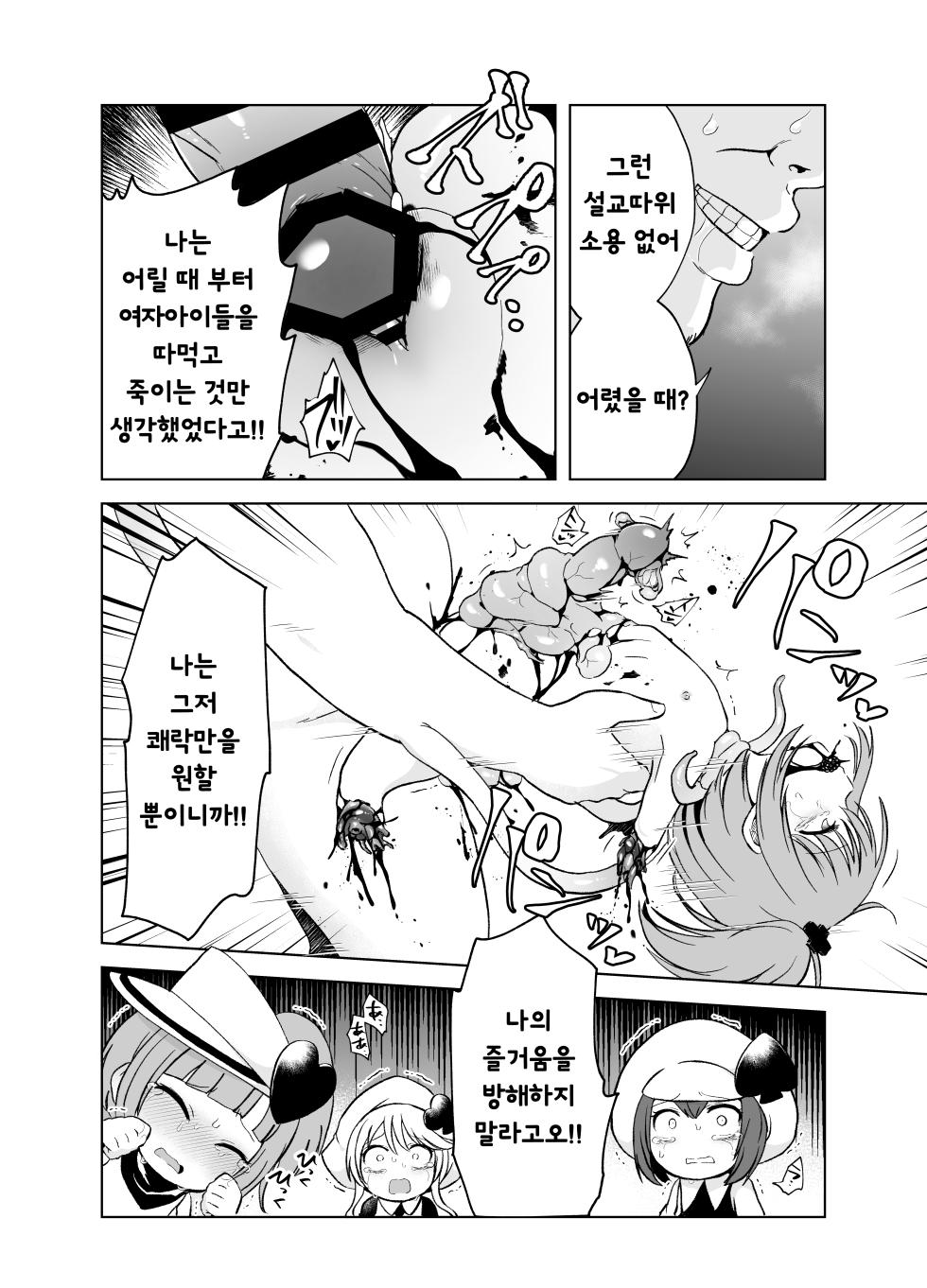 (C104) [02 (Harasaki)] Kimi no Tame no Sotsugyoushiki | 너만을 위한 졸업식 (Shugo Chara!) [Korean] - Page 24