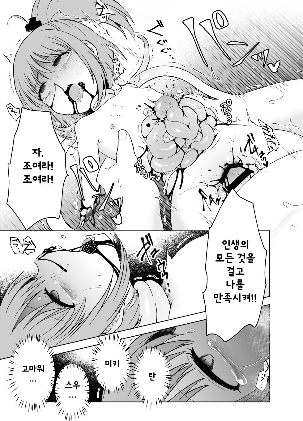 (C104) [02 (Harasaki)] Kimi no Tame no Sotsugyoushiki | 너만을 위한 졸업식 (Shugo Chara!) [Korean] - Page 25