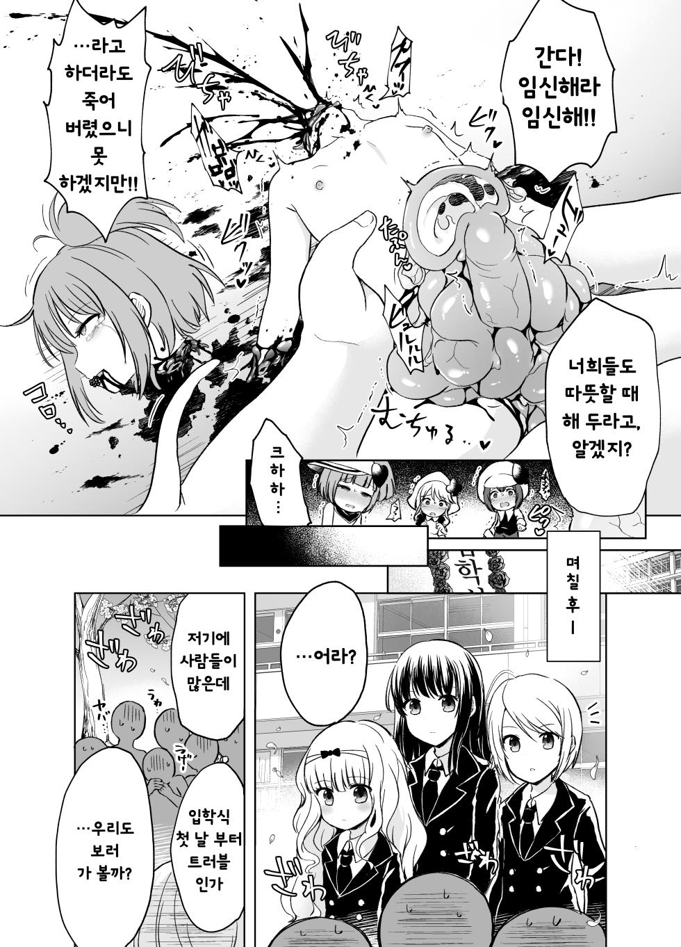 (C104) [02 (Harasaki)] Kimi no Tame no Sotsugyoushiki | 너만을 위한 졸업식 (Shugo Chara!) [Korean] - Page 27