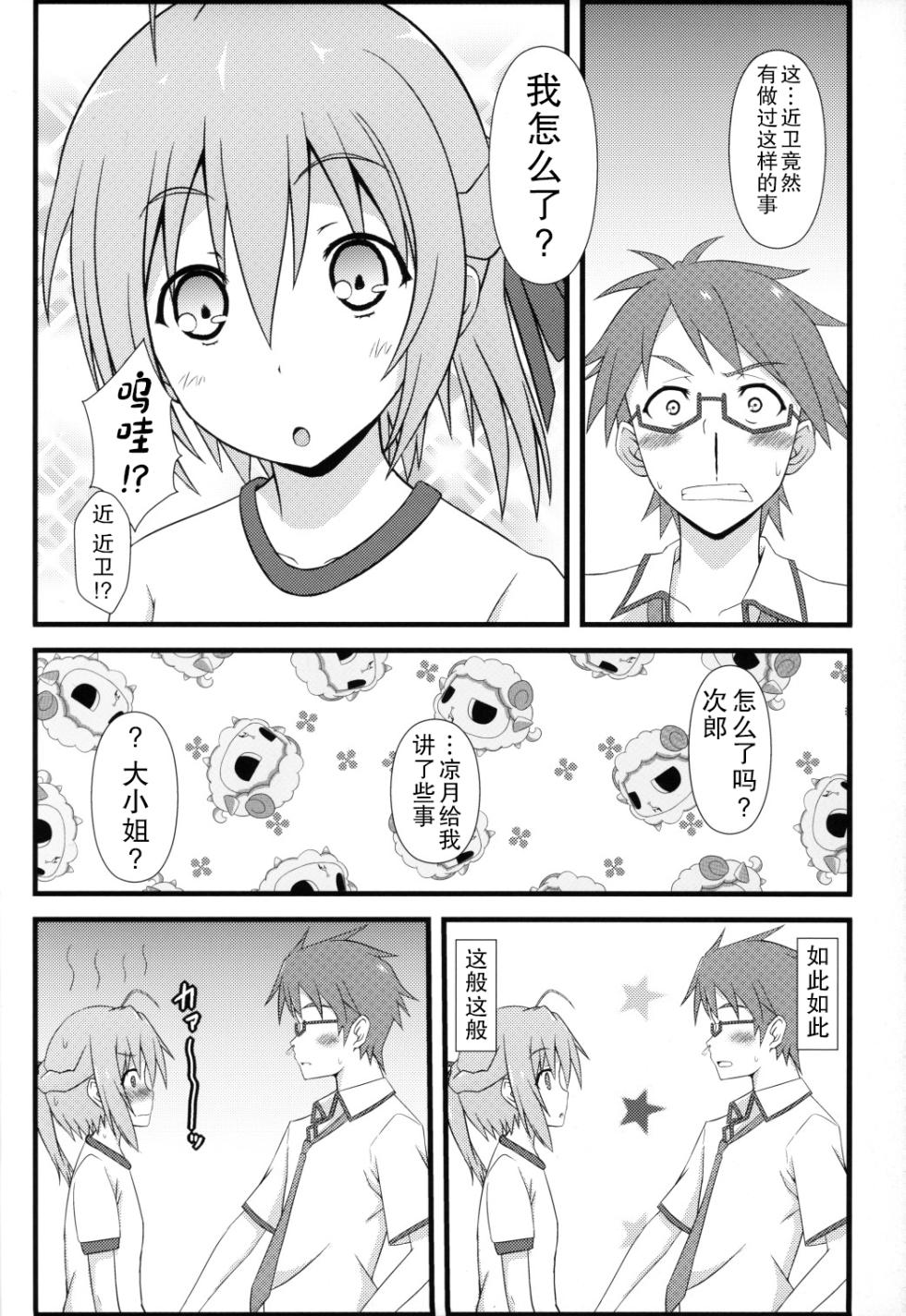 [OTA OFFICE (Mikepon)] Mawakichi! (Mayo Chiki!) [Chinese] [不想得鱼尾纹个人机翻汉化] - Page 23