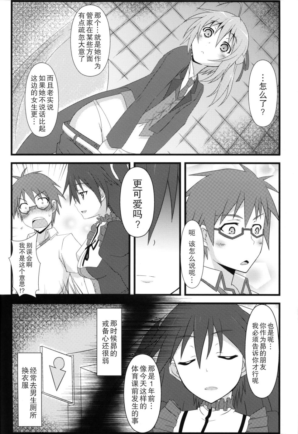 [OTA OFFICE (Mikepon)] Mawakichi! (Mayo Chiki!) [Chinese] [不想得鱼尾纹个人机翻汉化] - Page 3