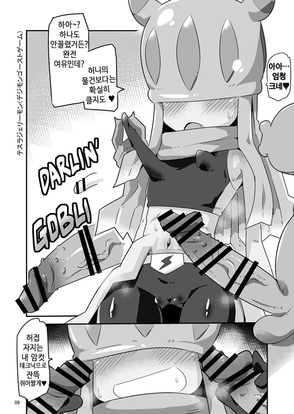 [Mugen Mountain (UltraBuster)]Gobli nanka ni Zettai Makenai mon: |고블린 따위에게 절대 지지 않는 걸: (Digimon)[Korean] - Page 9