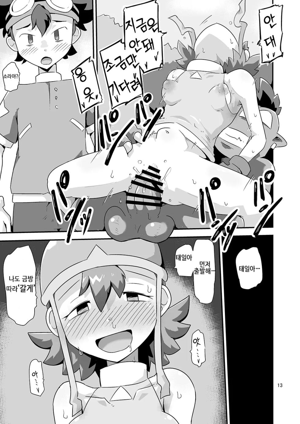 [Mugen Mountain (UltraBuster)]Gobli nanka ni Zettai Makenai mon: |고블린 따위에게 절대 지지 않는 걸: (Digimon)[Korean] - Page 14