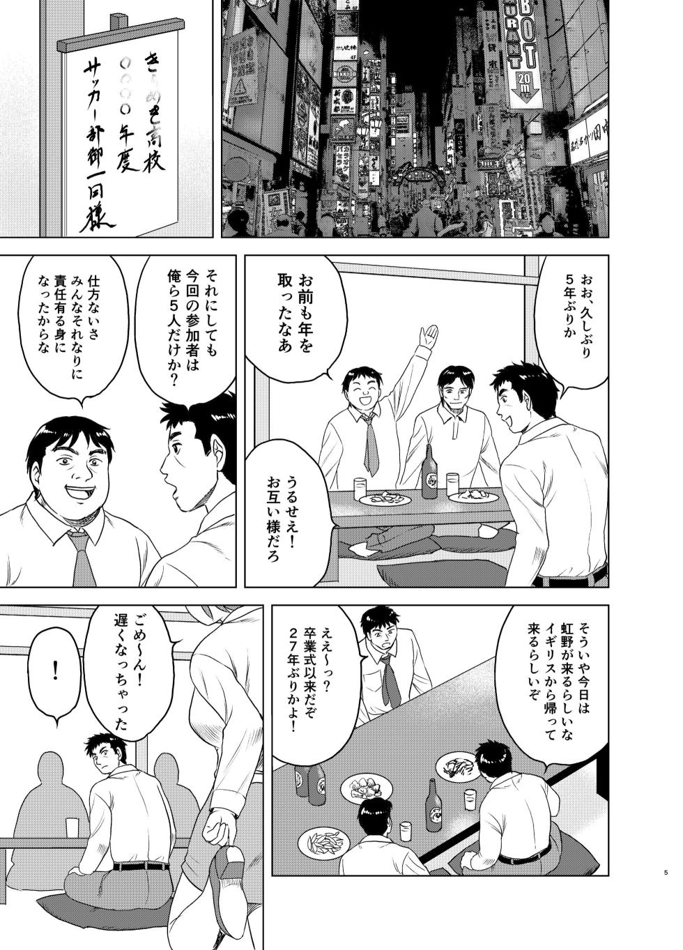 [YASRIN-DO (Yasu Rintarou)] Nijino-san wa Toshi o Toranai! (Tokimeki Memorial) [Digital] - Page 5