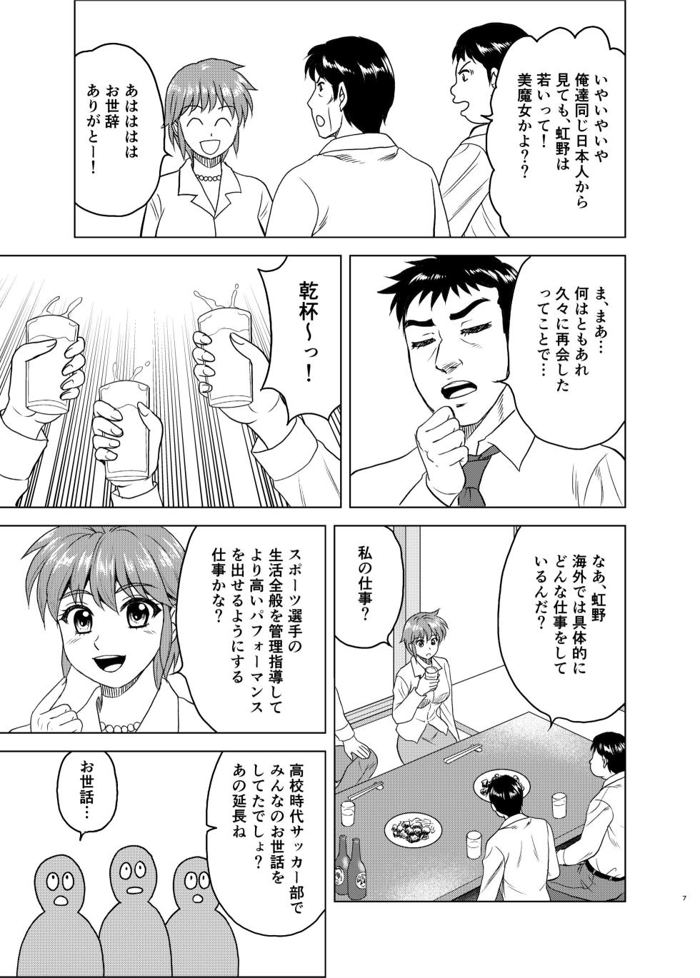 [YASRIN-DO (Yasu Rintarou)] Nijino-san wa Toshi o Toranai! (Tokimeki Memorial) [Digital] - Page 7