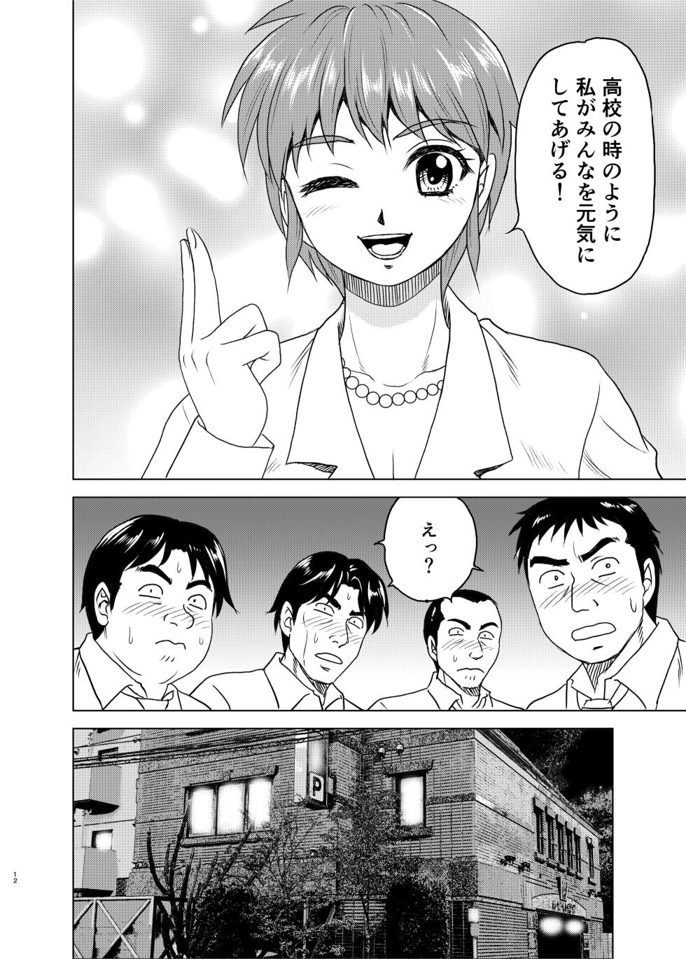 [YASRIN-DO (Yasu Rintarou)] Nijino-san wa Toshi o Toranai! (Tokimeki Memorial) [Digital] - Page 12