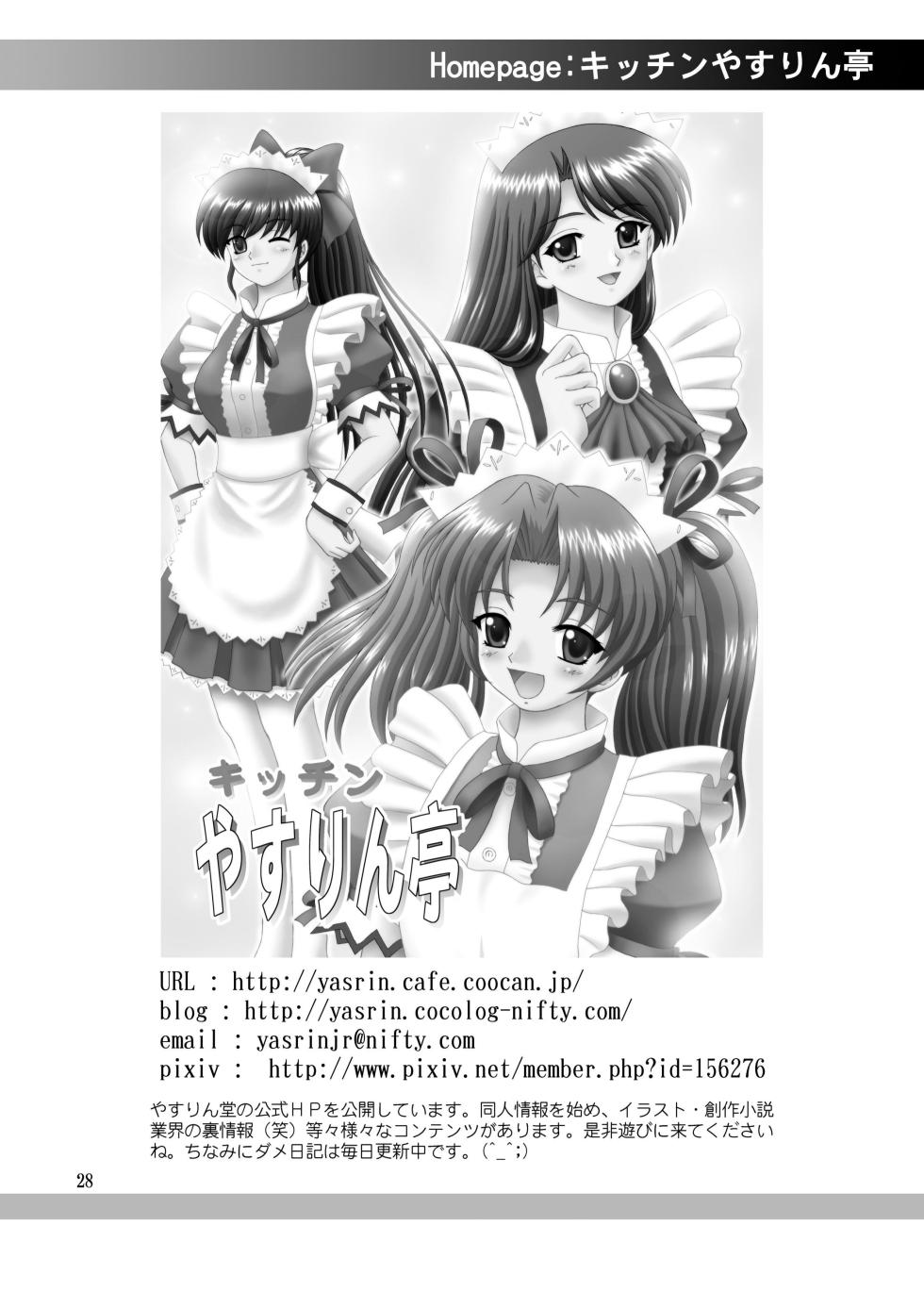 [YASRIN-DO (Yasu Rintarou)] Nijino-san wa Toshi o Toranai! (Tokimeki Memorial) [Digital] - Page 28