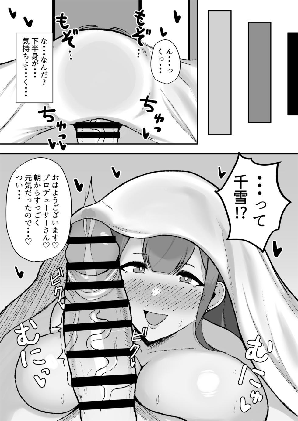 [SILK TOUCH (Hamidashi Mono)] Chiyuki to LoveHo de Ameyadori Shichau Hanashi (THE iDOLM@STER: Shiny Colors) - Page 2