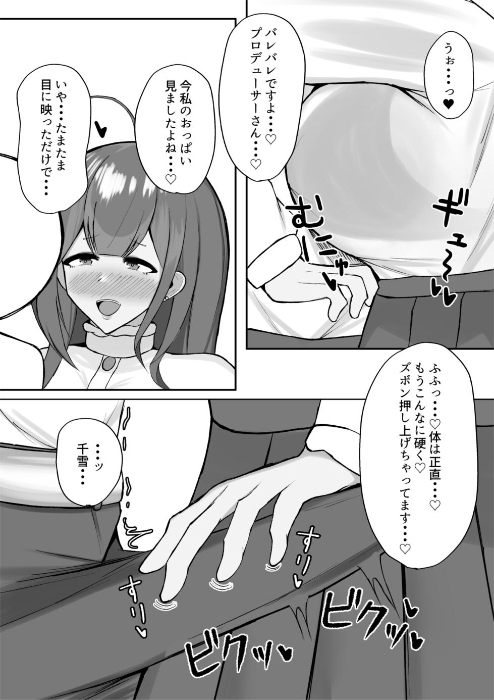 [SILK TOUCH (Hamidashi Mono)] Chiyuki to LoveHo de Ameyadori Shichau Hanashi (THE iDOLM@STER: Shiny Colors) - Page 6