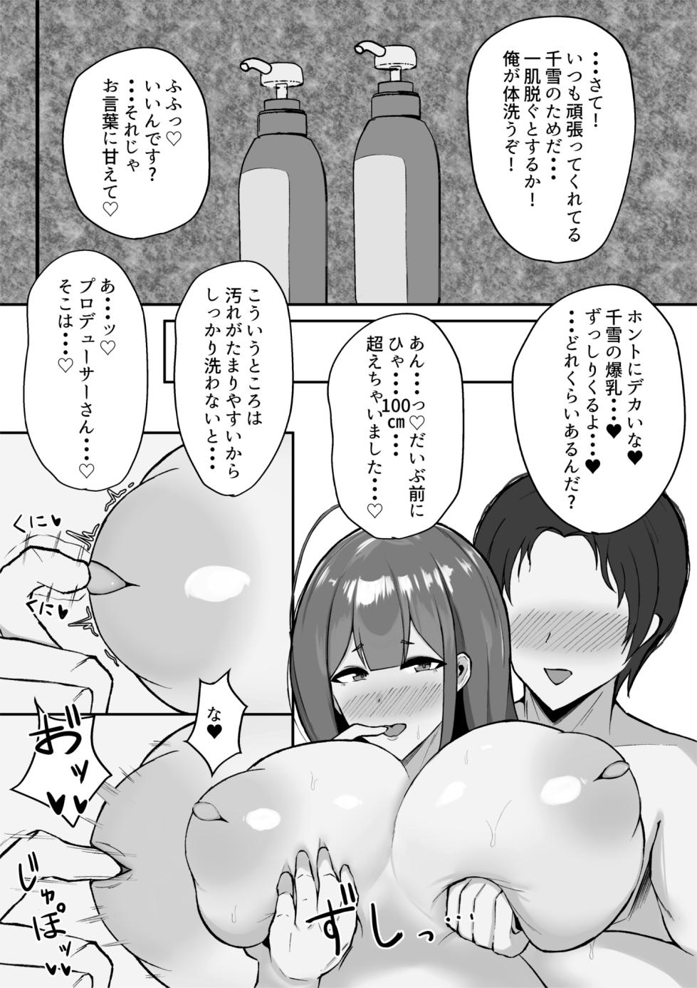 [SILK TOUCH (Hamidashi Mono)] Chiyuki to LoveHo de Ameyadori Shichau Hanashi (THE iDOLM@STER: Shiny Colors) - Page 12