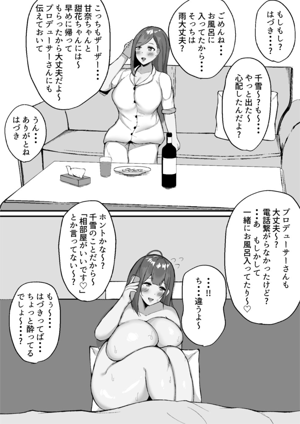 [SILK TOUCH (Hamidashi Mono)] Chiyuki to LoveHo de Ameyadori Shichau Hanashi (THE iDOLM@STER: Shiny Colors) - Page 28