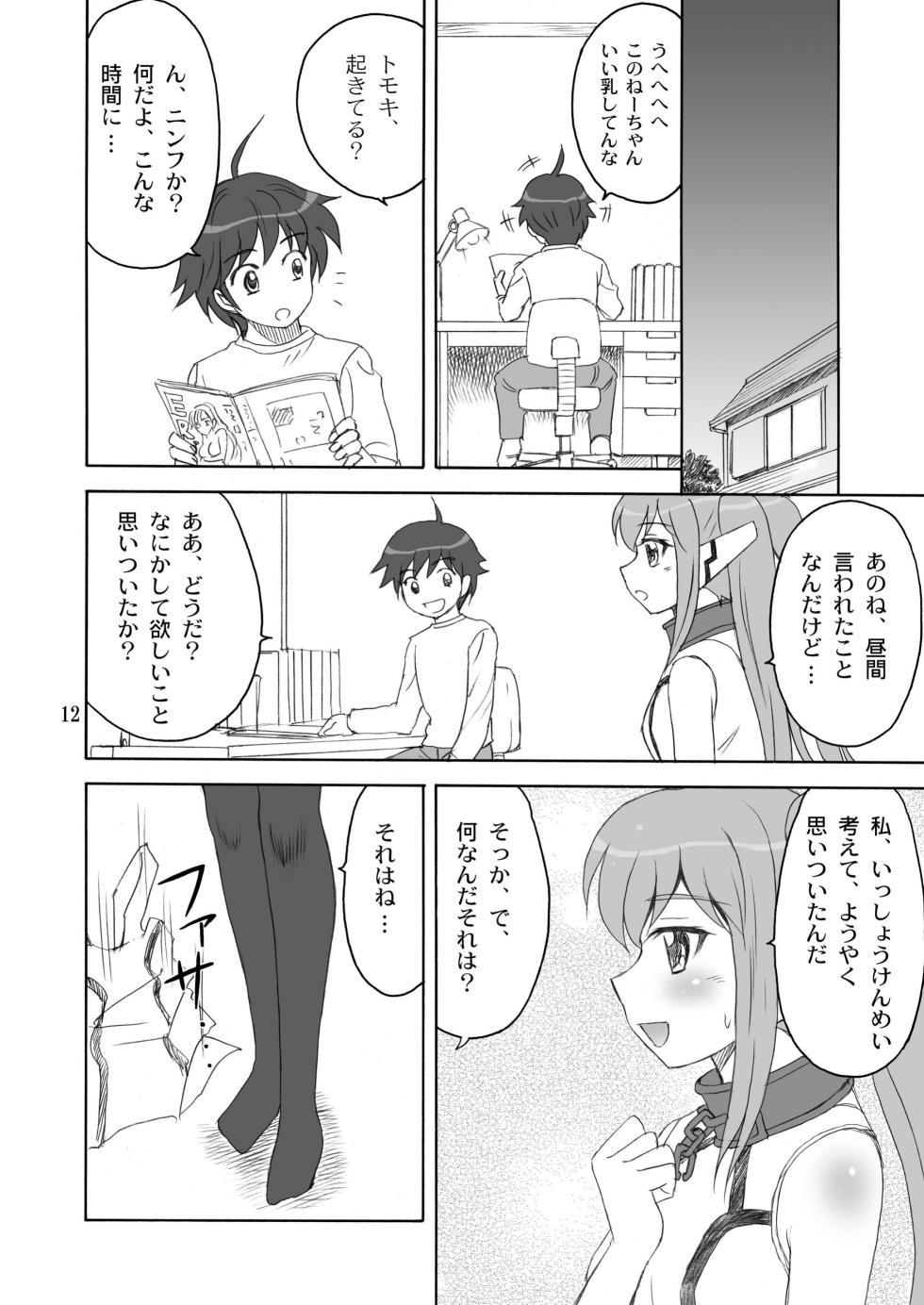 [YASRIN-DO (Yasu Rintarou)] Master Ato Issho (Sora no Otoshimono) [Digital] - Page 12