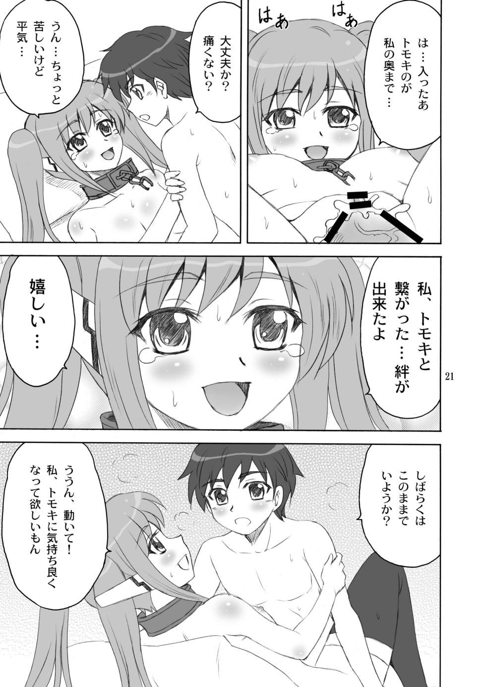 [YASRIN-DO (Yasu Rintarou)] Master Ato Issho (Sora no Otoshimono) [Digital] - Page 21