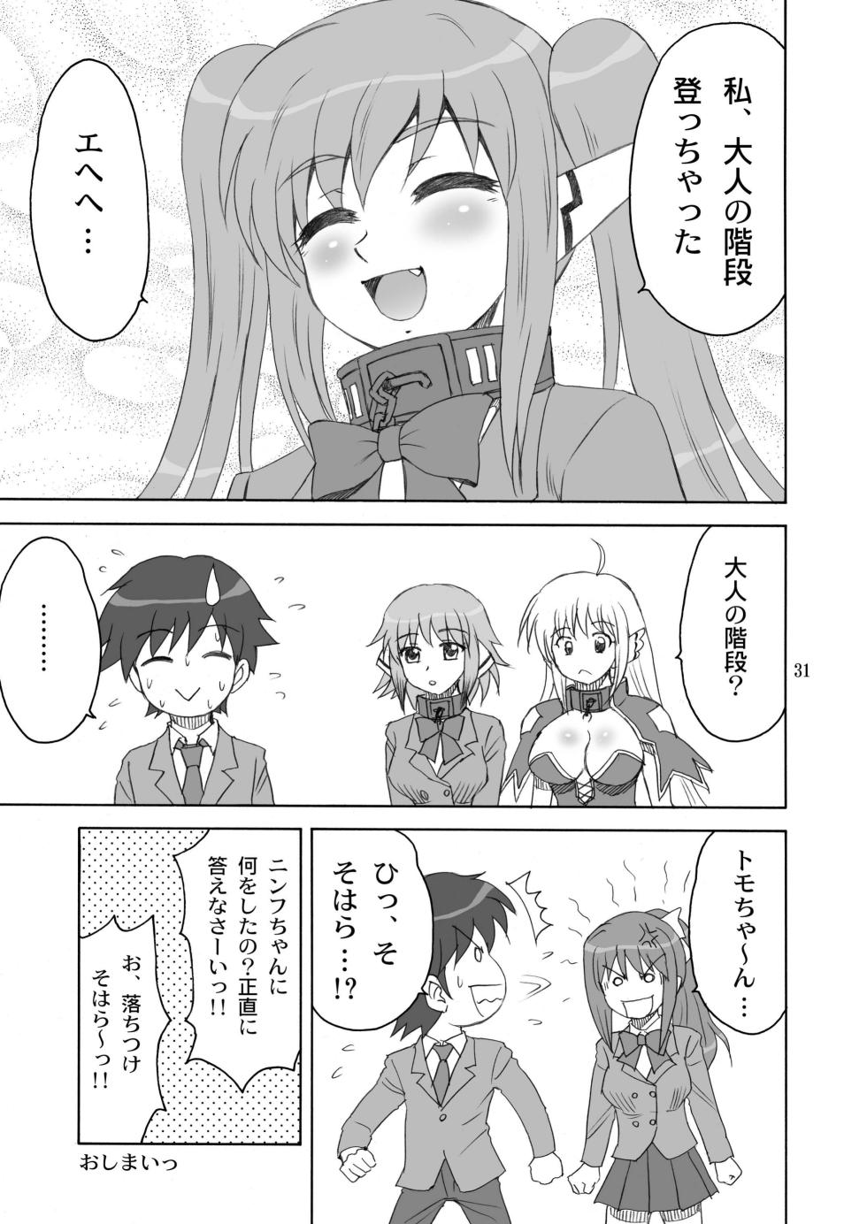 [YASRIN-DO (Yasu Rintarou)] Master Ato Issho (Sora no Otoshimono) [Digital] - Page 31