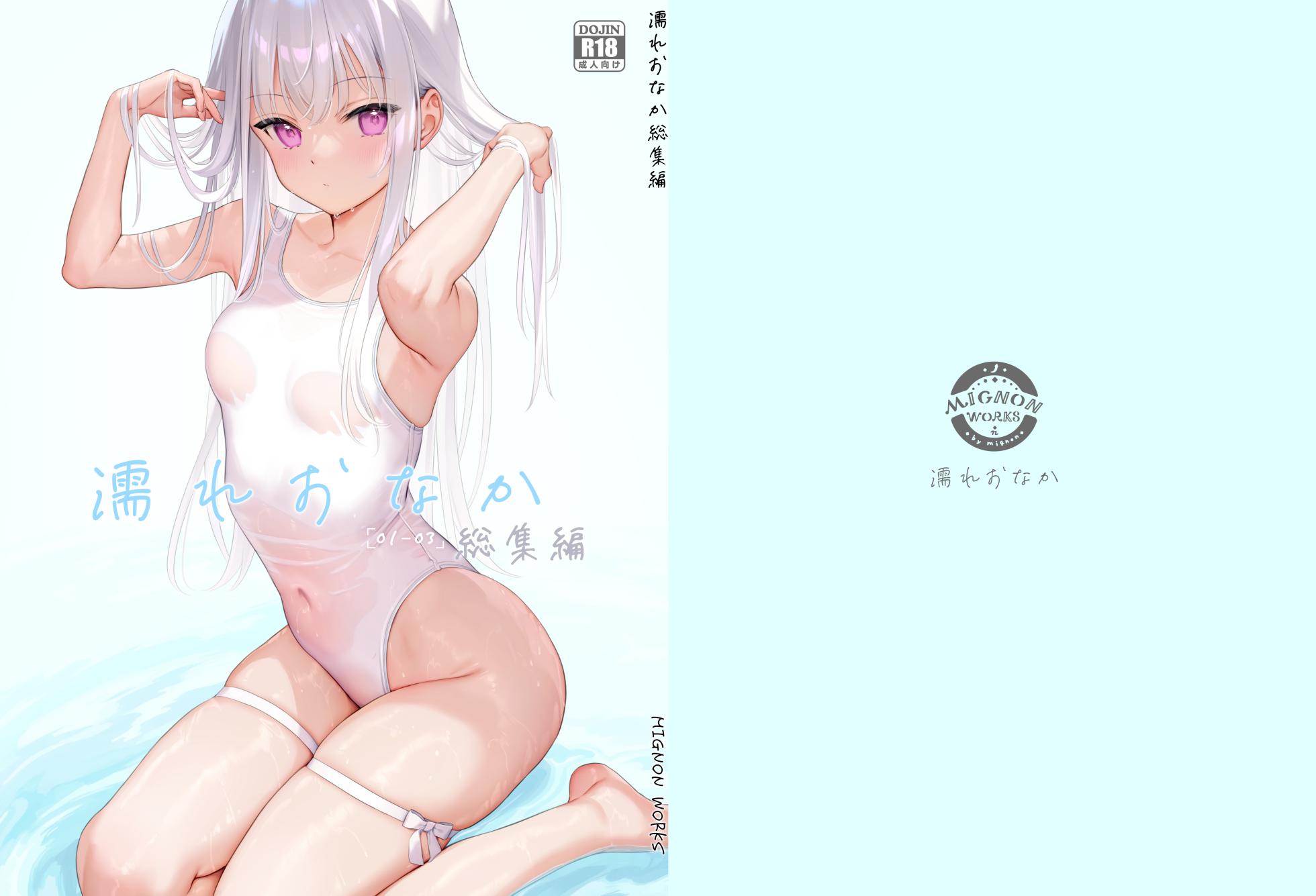 [MIGNON WORKS (mignon)] Nure Onaka Soshuuhen [Chinese] [绅士仓库汉化] [Decensored] [Digital] - Page 1