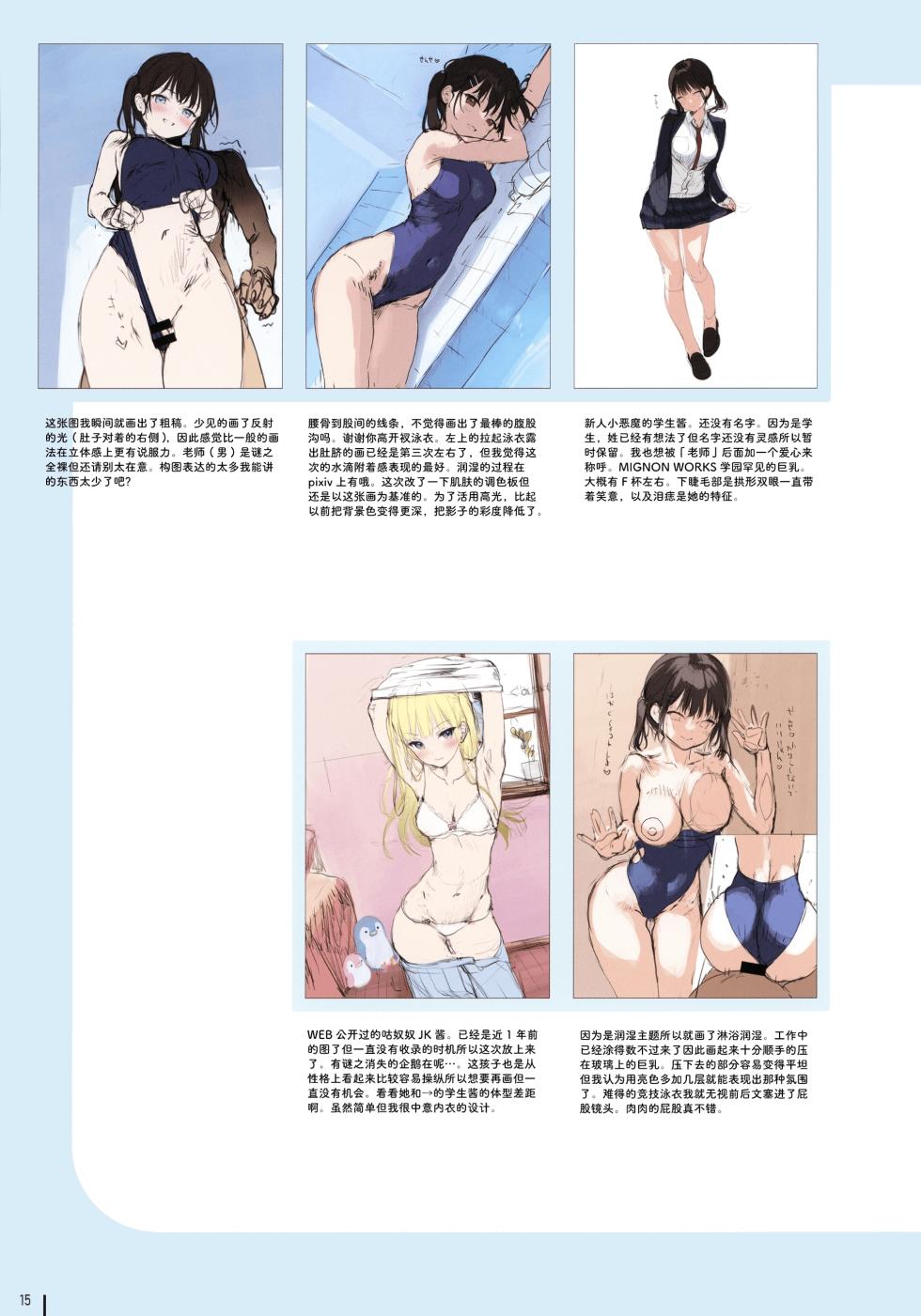 [MIGNON WORKS (mignon)] Nure Onaka Soshuuhen [Chinese] [绅士仓库汉化] [Decensored] [Digital] - Page 20