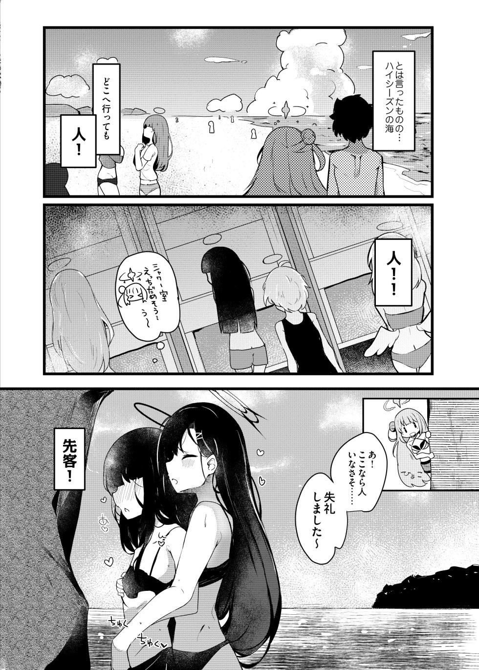 [Atelier Hinata (Hinata Yuu)] Mika to lovelove Mizugi Ecchi (Blue Archive) [Digital] - Page 3