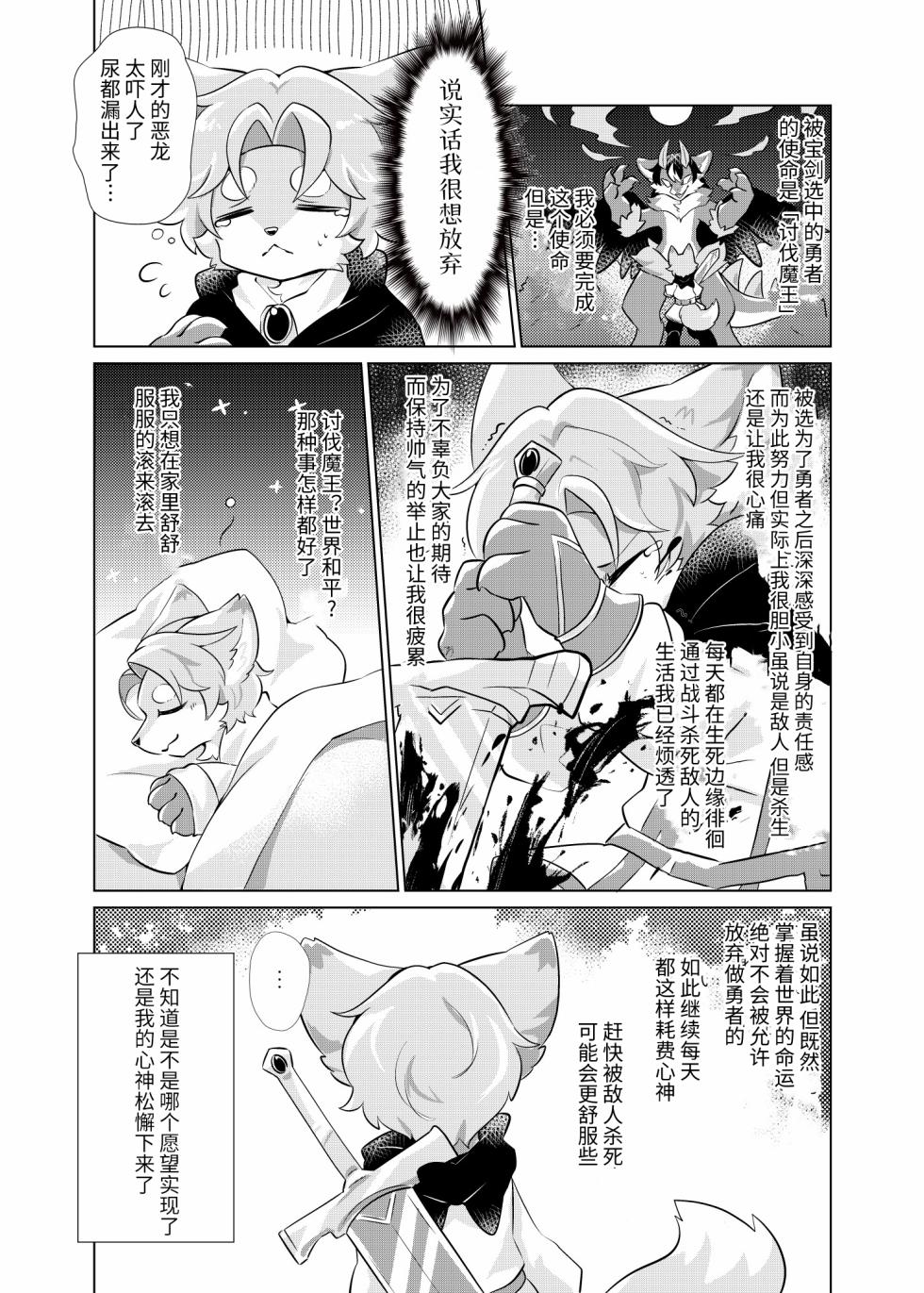 [Hoshino Chisara] Maō-sama no petto | 魔王大人的宠物 [海豚之涌众筹汉化] - Page 3
