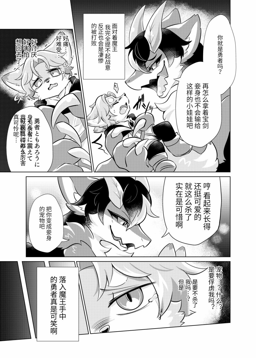 [Hoshino Chisara] Maō-sama no petto | 魔王大人的宠物 [海豚之涌众筹汉化] - Page 4