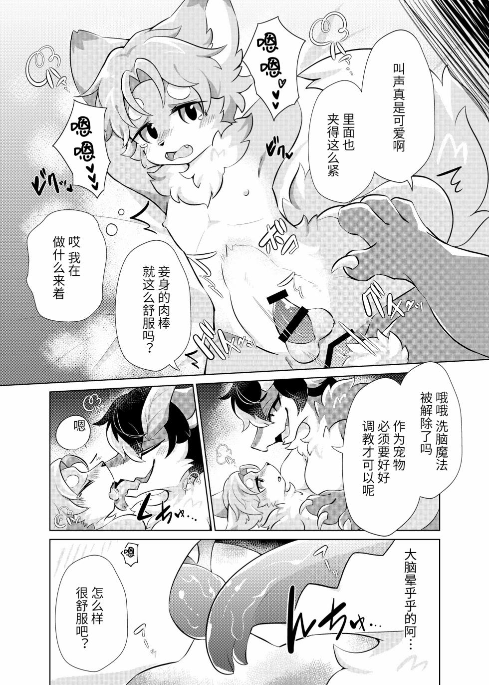 [Hoshino Chisara] Maō-sama no petto | 魔王大人的宠物 [海豚之涌众筹汉化] - Page 5