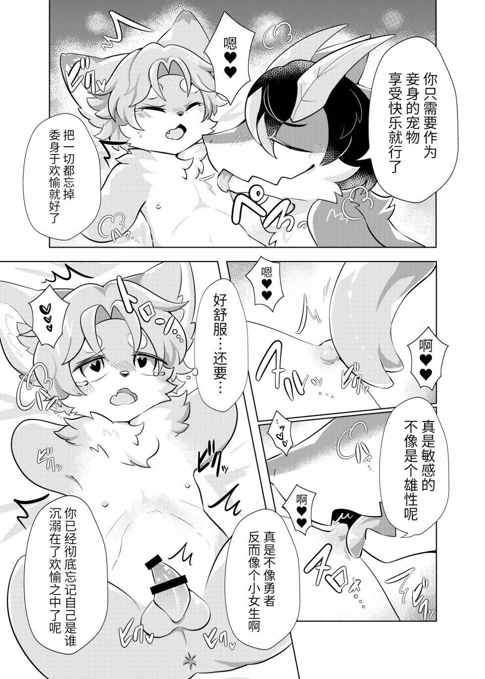 [Hoshino Chisara] Maō-sama no petto | 魔王大人的宠物 [海豚之涌众筹汉化] - Page 7