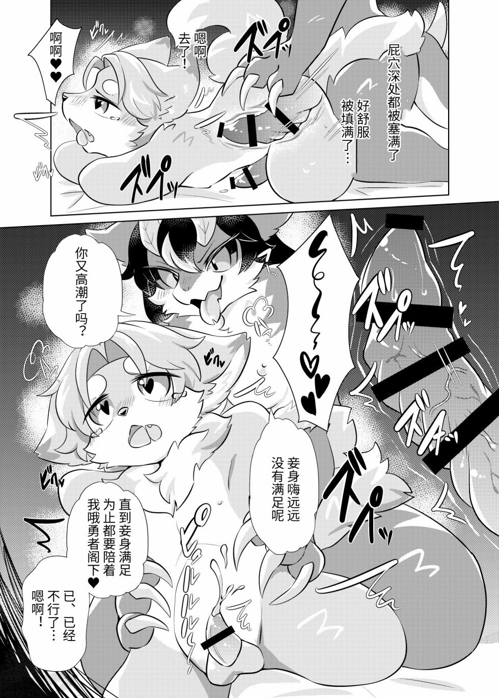 [Hoshino Chisara] Maō-sama no petto | 魔王大人的宠物 [海豚之涌众筹汉化] - Page 10