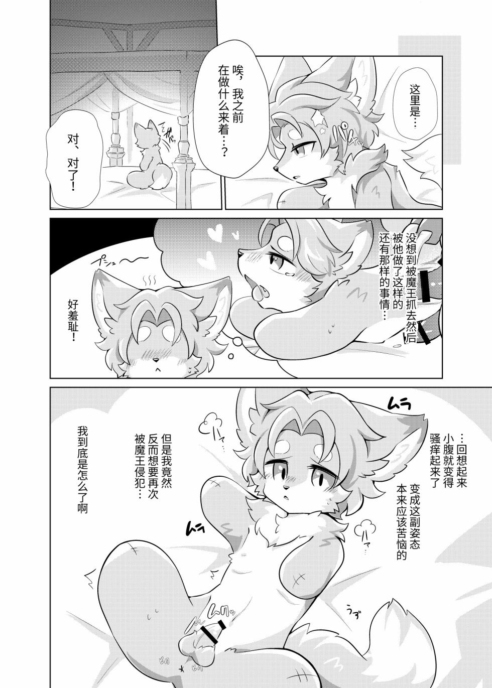 [Hoshino Chisara] Maō-sama no petto | 魔王大人的宠物 [海豚之涌众筹汉化] - Page 11