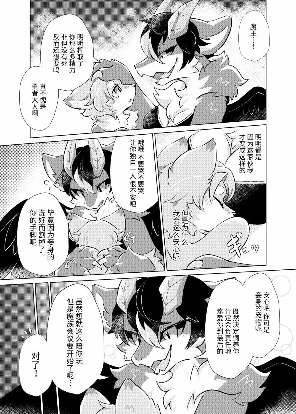[Hoshino Chisara] Maō-sama no petto | 魔王大人的宠物 [海豚之涌众筹汉化] - Page 13