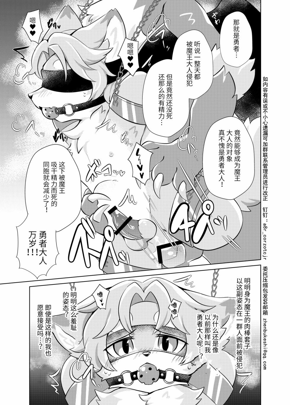 [Hoshino Chisara] Maō-sama no petto | 魔王大人的宠物 [海豚之涌众筹汉化] - Page 15