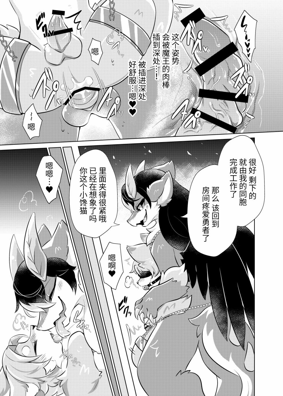 [Hoshino Chisara] Maō-sama no petto | 魔王大人的宠物 [海豚之涌众筹汉化] - Page 16