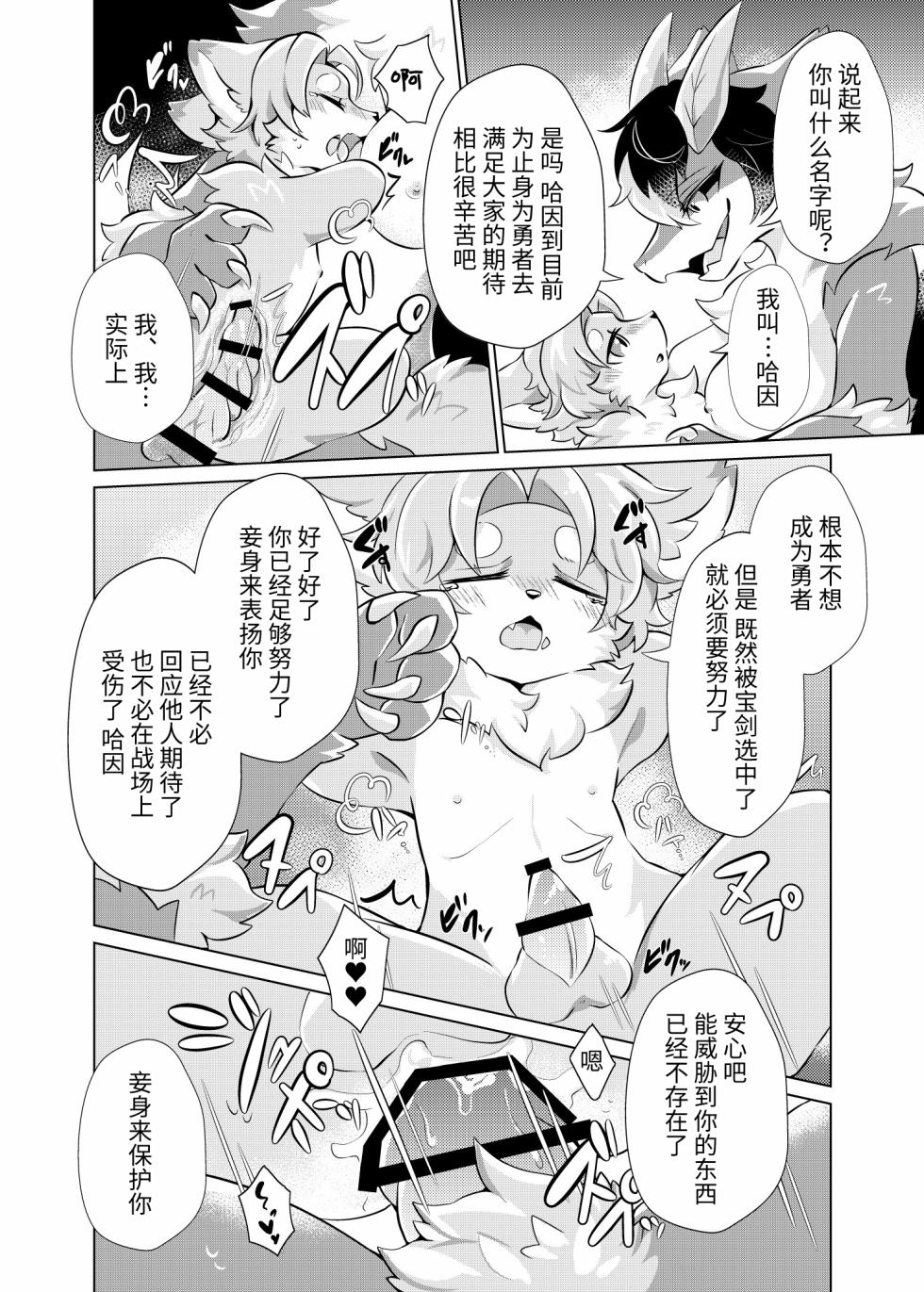 [Hoshino Chisara] Maō-sama no petto | 魔王大人的宠物 [海豚之涌众筹汉化] - Page 17