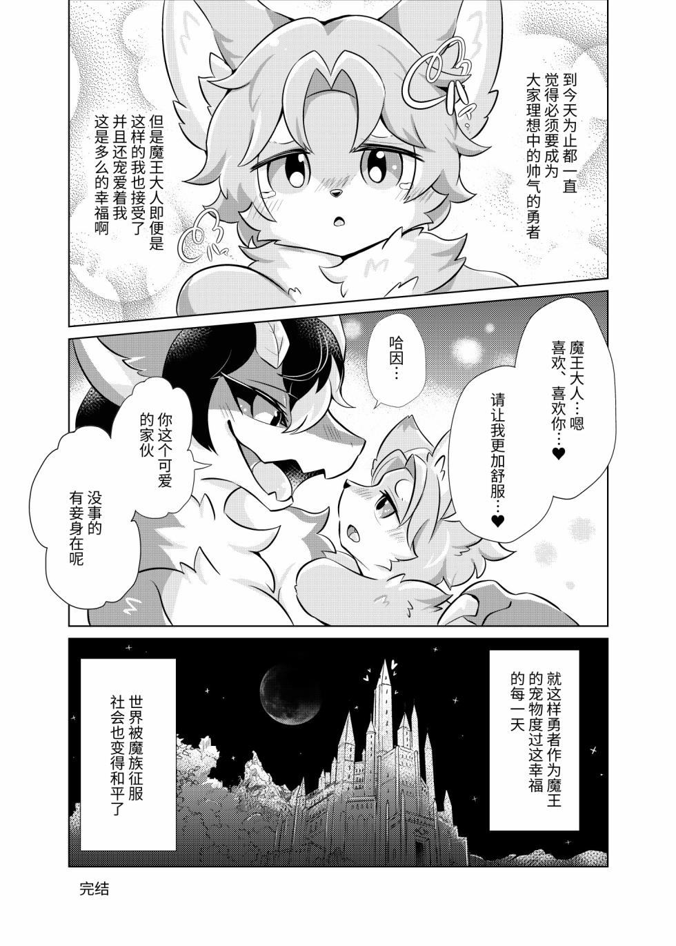 [Hoshino Chisara] Maō-sama no petto | 魔王大人的宠物 [海豚之涌众筹汉化] - Page 19