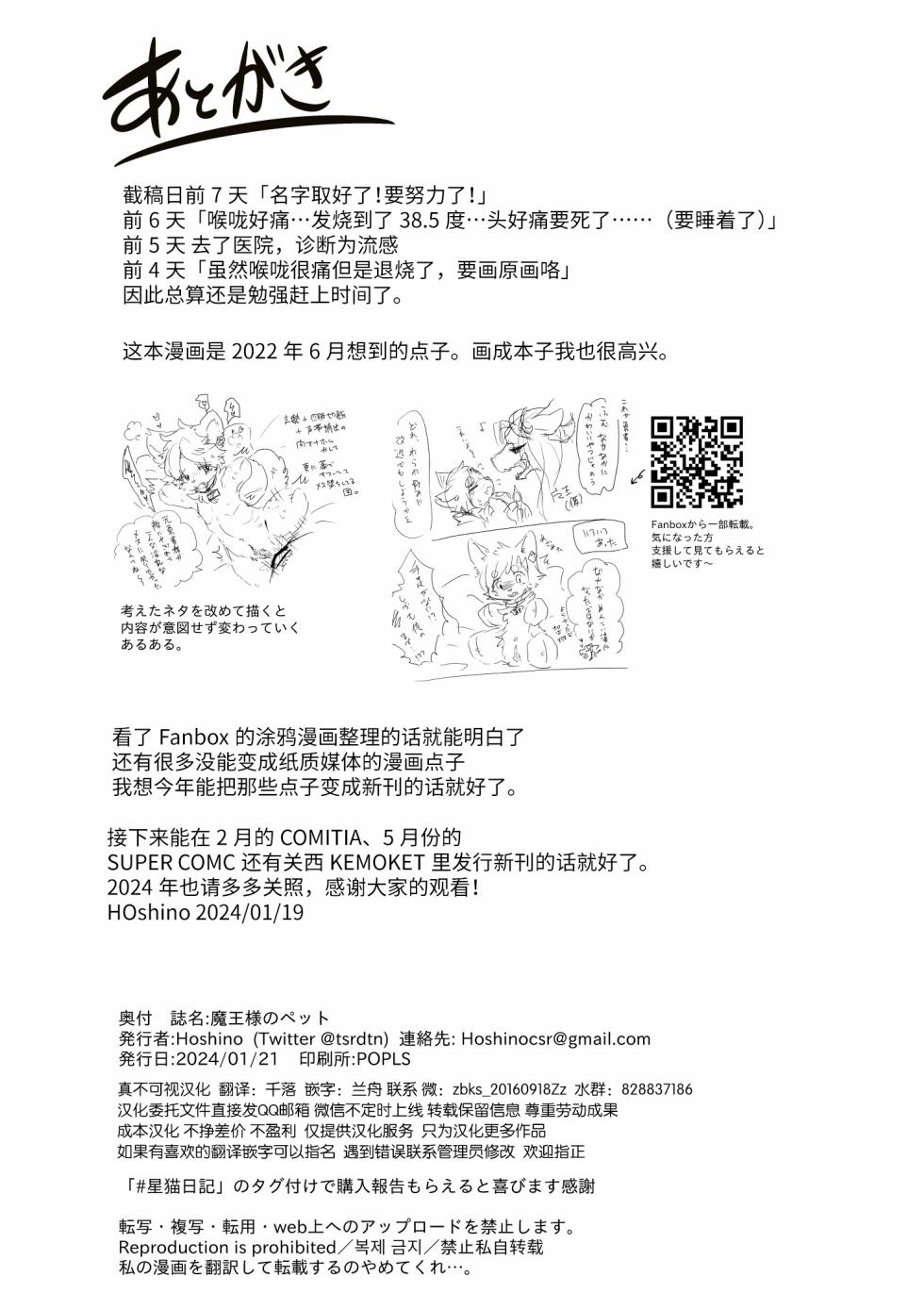 [Hoshino Chisara] Maō-sama no petto | 魔王大人的宠物 [海豚之涌众筹汉化] - Page 20