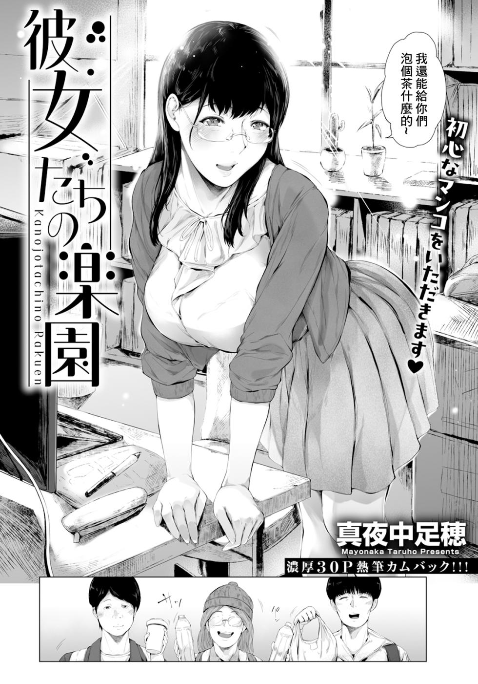[Mayonaka Taroupho] 我們的樂園 - Page 2