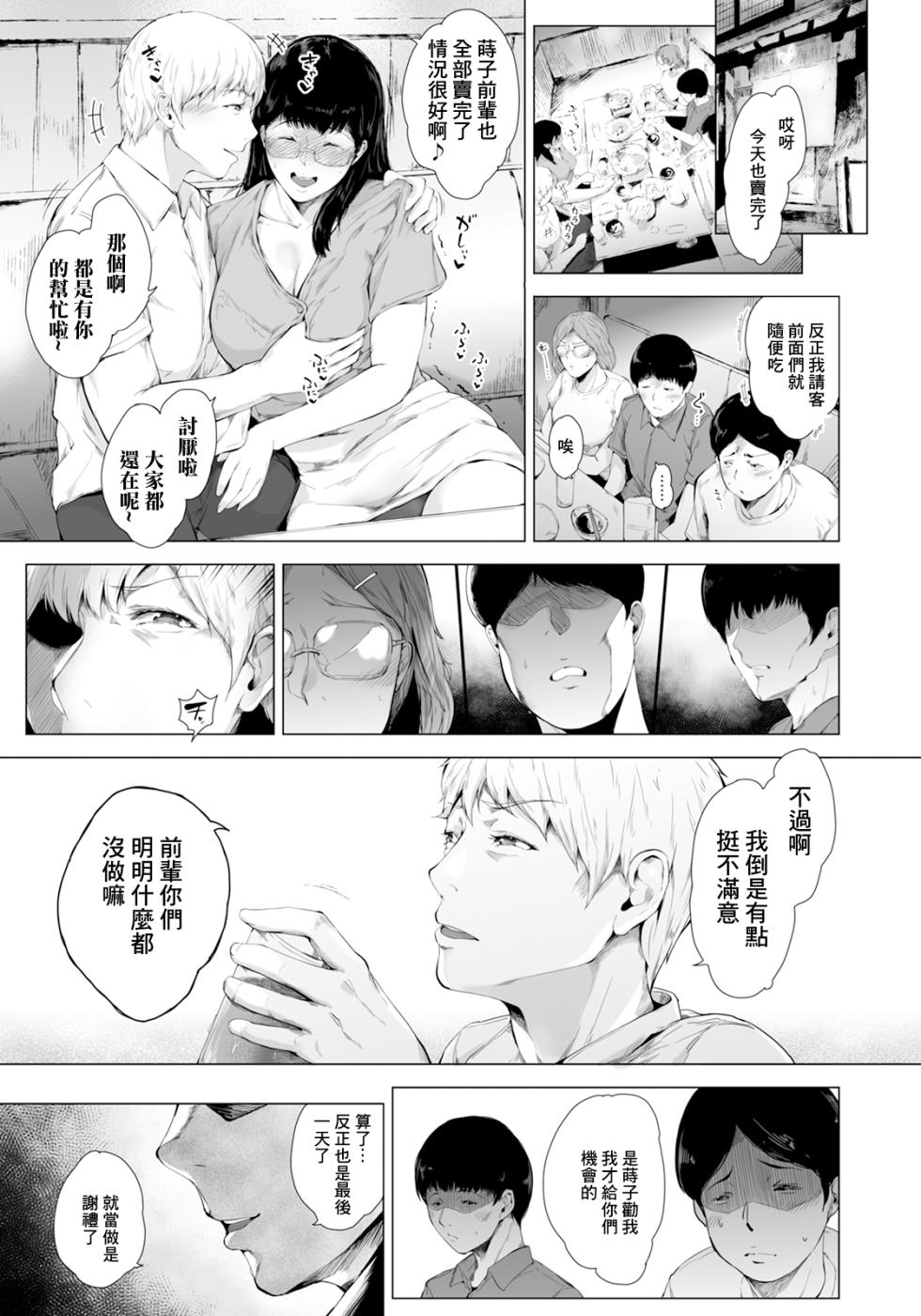 [Mayonaka Taroupho]  Kanojo-tachi no Rakuen | 我們的樂園  (ANGEL Club 2024-09) [Chinese] [Digital] - Page 18