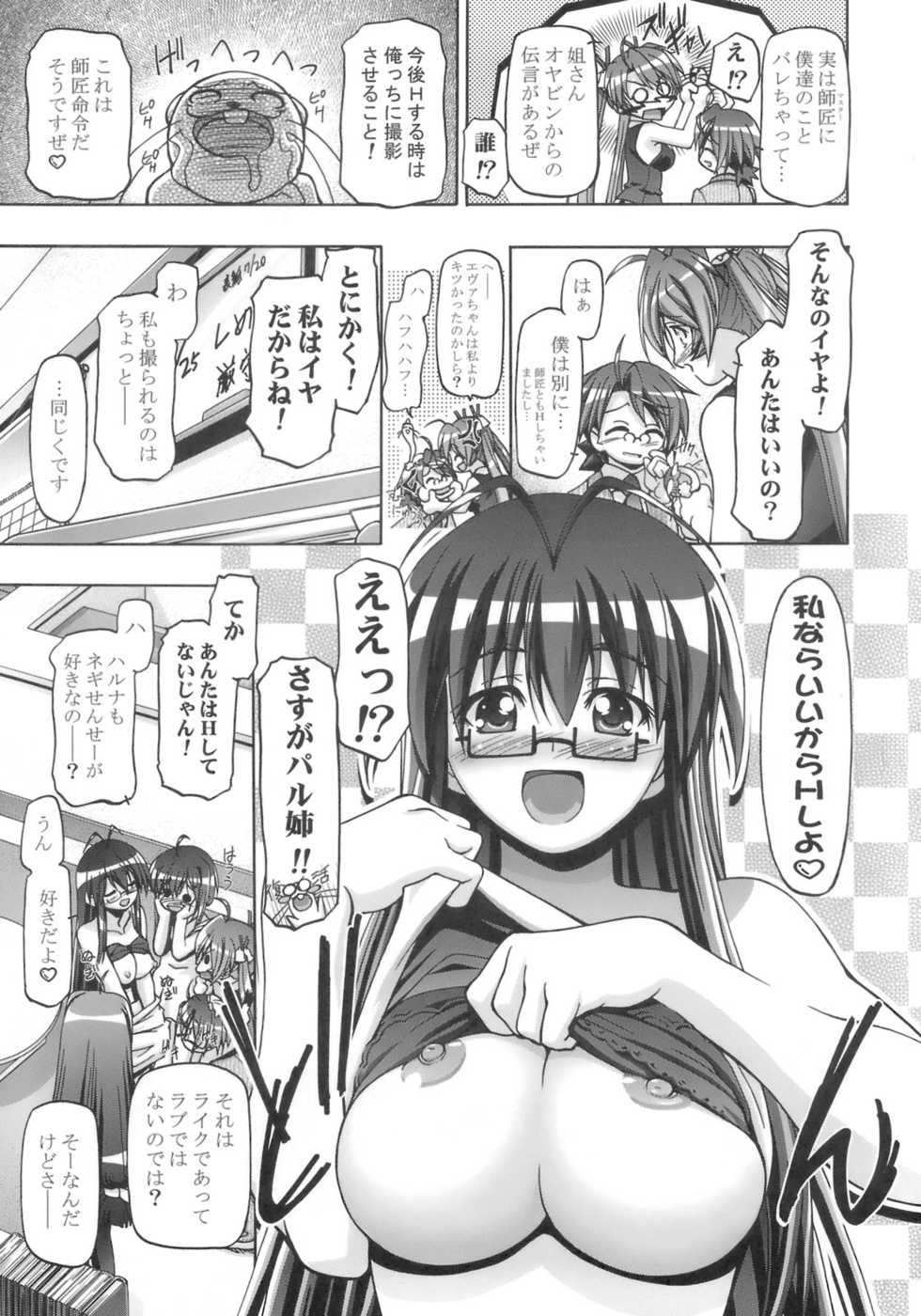 (SC39) [Gambler Club (Kousaka Jun)] Mahora Gakuen Tyuutoubu 3-A 3 Jikanme Negi X Haruna (Mahou Sensei Negima!) - Page 4