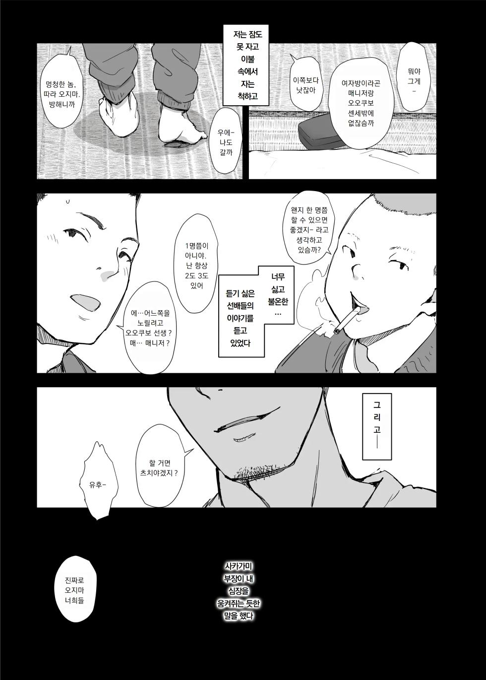 [Arakureta Monotachi (Arakure)] Boku no Kanojo wa Yakyuubu Manager ver. 2.2 - Soshite Gasshuku e | 나의 그녀는 야구부 매니저 ver.2.2  [Korean] [Digital] - Page 11